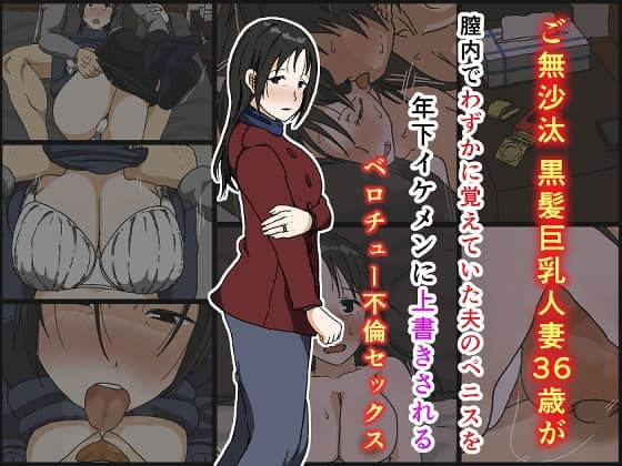 人妻が主役のエロ漫画5選|すれ違いから始まる関係
