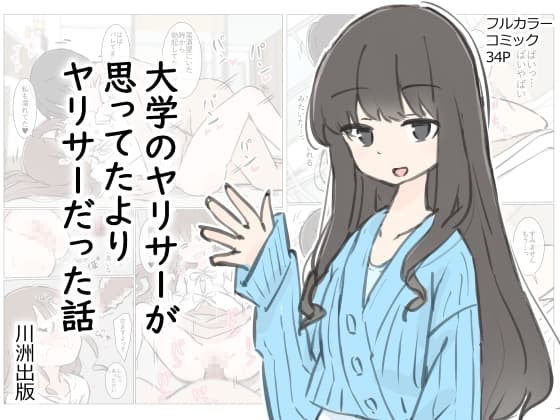 大学のヤリサーが思っていたよりヤリサーだった話