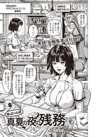 すっご~い!! 真夏の夜の残務
