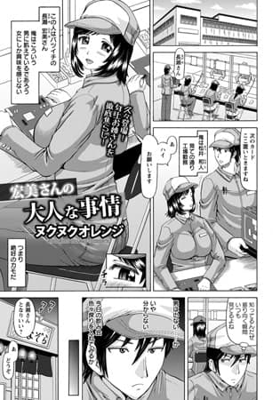 宏美さんの大人な事情