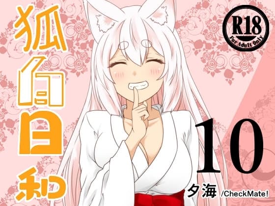 狐白日和 第10集