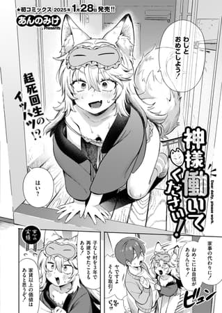 神様 働いてください!