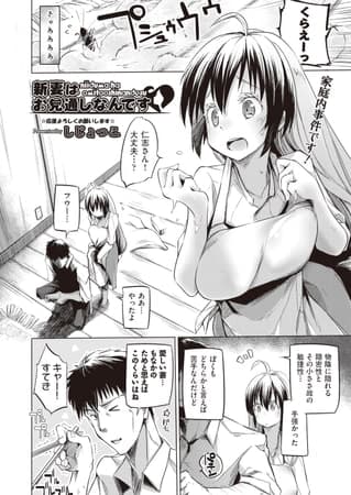新妻はお見通しなんです