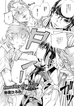 motherly love 母性愛